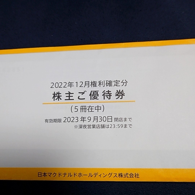 マクドナルド　株主優待　5冊　マック　ご優待券 チケットの優待券/割引券(フード/ドリンク券)の商品写真