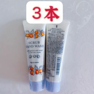 ナリスケショウヒン(ナリス化粧品)のナリススクラブハンドウォッシュ　50ｇ*3本(ボディソープ/石鹸)