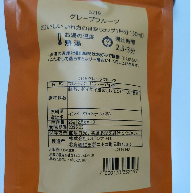 ルピシア　グレープルーツ　ティーバッグ 食品/飲料/酒の飲料(その他)の商品写真