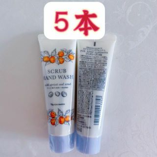 ナリスケショウヒン(ナリス化粧品)のナリススクラブハンドウォッシュ　50ｇ*5本(ボディソープ/石鹸)