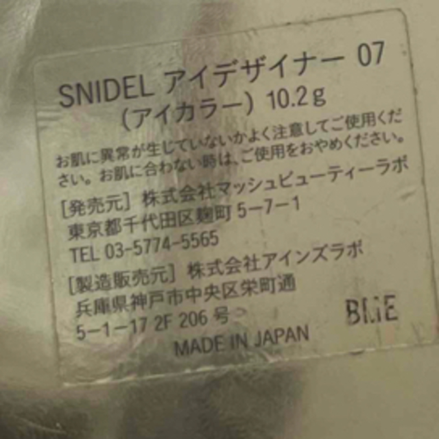 SNIDEL(スナイデル)のスナイデル　snidel アイデザイナー　アイカラー　アイシャドウ　07 コスメ/美容のベースメイク/化粧品(アイシャドウ)の商品写真