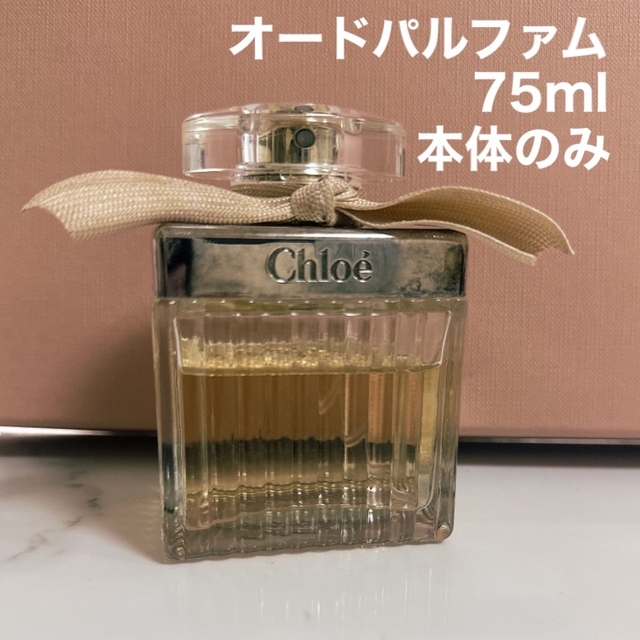 Chloe(クロエ)のChloe♡オードパルファム 75ml クロエ 香水 コスメ/美容の香水(香水(女性用))の商品写真