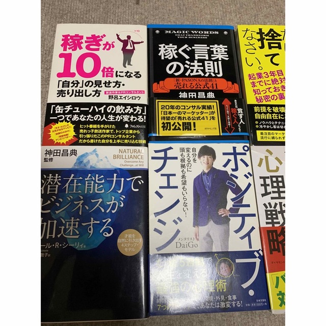 最終値引き❗️ビジネス本　お金の本　心理学　10点セット❗️まとめ売り エンタメ/ホビーの本(ビジネス/経済)の商品写真