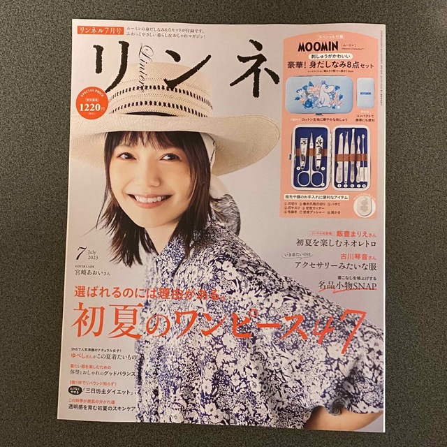 宝島社(タカラジマシャ)のリンネル 7月号　本誌のみ エンタメ/ホビーの雑誌(ファッション)の商品写真