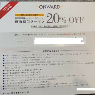 ニジュウサンク(23区)のONWARD オンワード　株主優待　◯20%OFFクーポンコード　1枚で6回分(ショッピング)