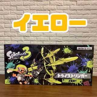 【イエロー】スプラトゥーン３ トライストリンガー　水鉄砲(キャラクターグッズ)