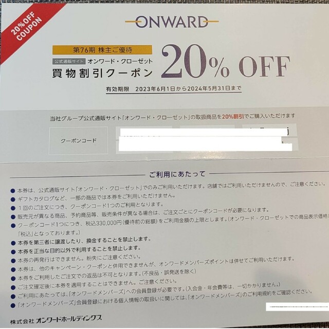 kumikyoku（組曲）(クミキョク)のONWARD オンワード　株主優待　◯20%OFFクーポンコード　1枚で6回分 チケットの優待券/割引券(ショッピング)の商品写真