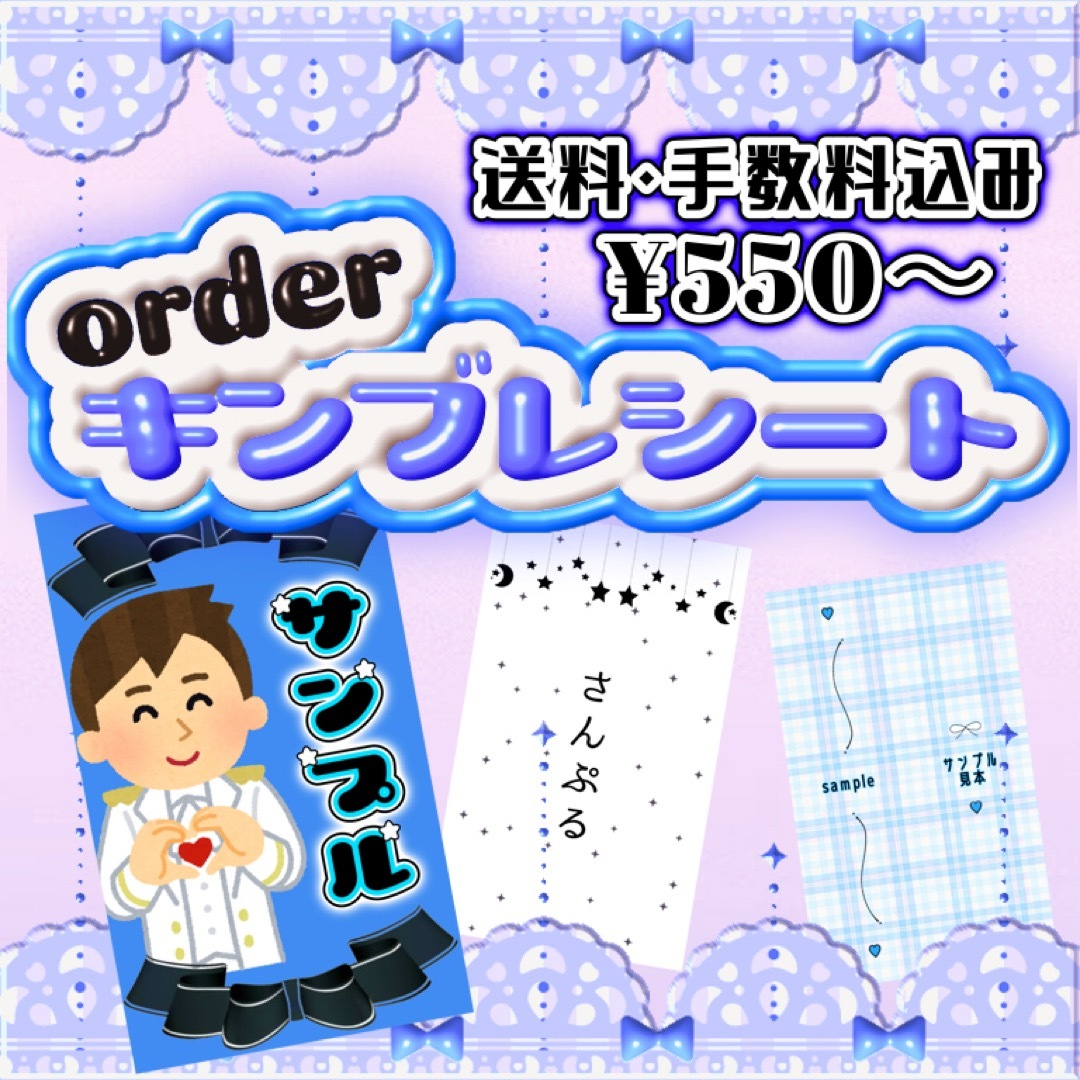 new! キンブレシート かんたん オーダーページ❤︎-