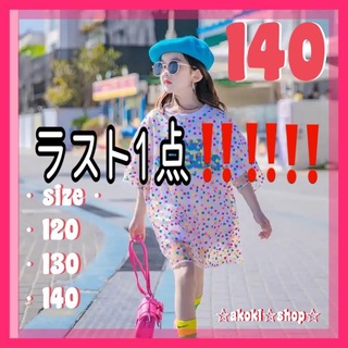 ラスト1点‼️SALE‼️ドット ロングTシャツ 140 女の子 キッズ  夏(Tシャツ/カットソー)