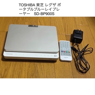トウシバ(東芝)のTOSHIBA 東芝 レグザ ポータブルブルーレイプレーヤー　SD-BP900S(ブルーレイプレイヤー)