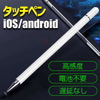スタイラスペン タッチペン 高感度 iPhone iPad スマホ タブレット(その他)