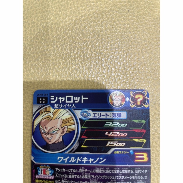 ドラゴンボール(ドラゴンボール)のシャロット　UGM8-068  ドラゴンボールヒーローズ エンタメ/ホビーのトレーディングカード(シングルカード)の商品写真