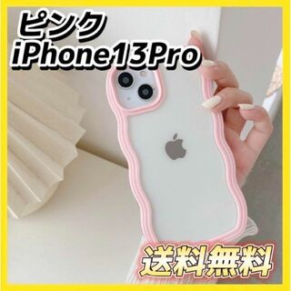 iPhoneケース　インスタ　韓国　最新トレンド　13pro ピンク　うねうね(iPhoneケース)