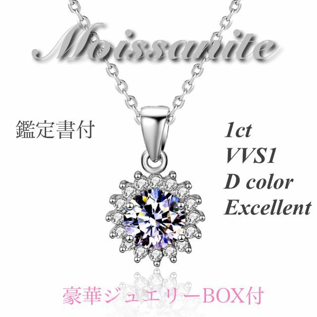 【豪華 Rose BOX付】最高級 1ct モアサナイトネックレス　【SU】