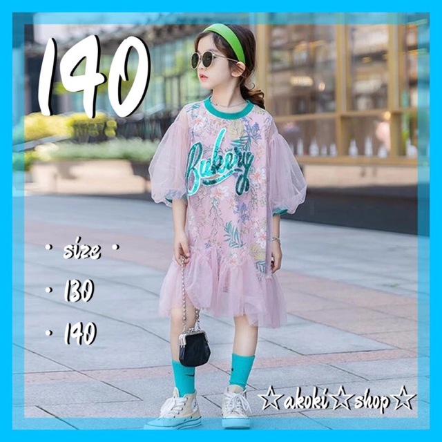 ラスト1点 SALE‼️シースルー ワンピース 140 ピンク 女の子 キッズ キッズ/ベビー/マタニティのキッズ服女の子用(90cm~)(ワンピース)の商品写真