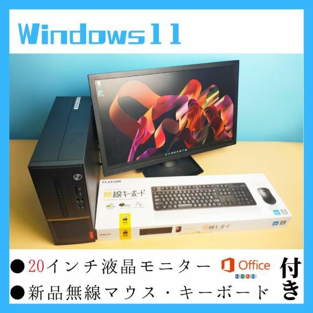Lenovo - デスクトップPC 第8世代CPU Office ビジネスPC 液晶セットの