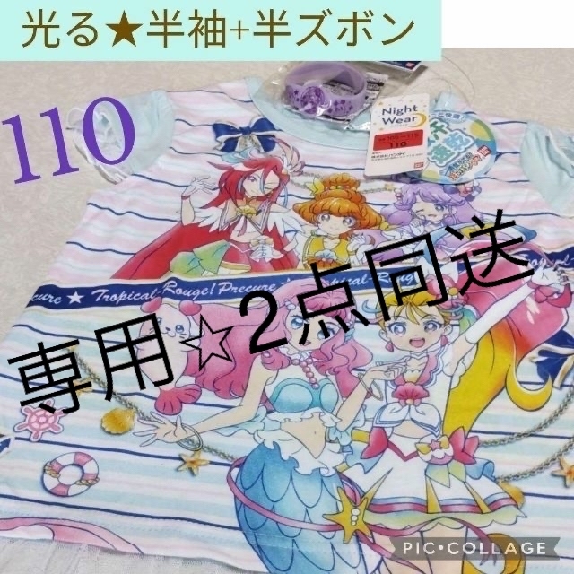 2点同送　プリキュア  光るパジャマ 半袖  110cm  ブルー キッズ/ベビー/マタニティのキッズ服女の子用(90cm~)(パジャマ)の商品写真