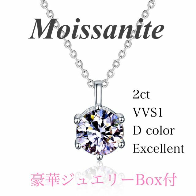 【豪華 ROSE BOX付】最高級 2ct モアサナイトネックレス　【OC】