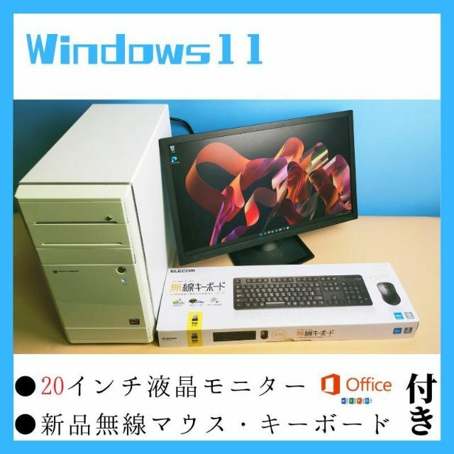 デスクトップPC SSD搭載 HDD1TB Office WiFi 液晶セット