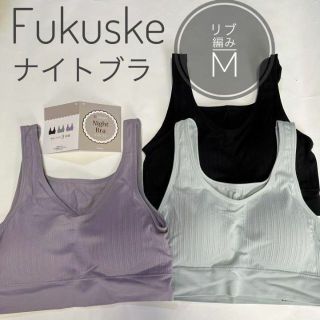 フクスケ(fukuske)の福助　Fukusuke ナイトブラ M ３枚組　リブ編み　ナイトブラ　ワイヤレス(ブラ)