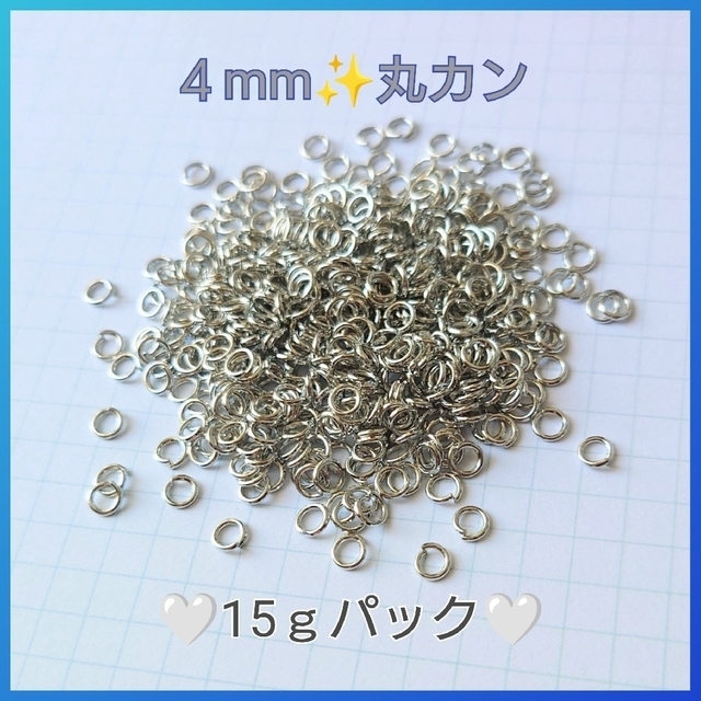 ４mm丸カン☆シルバー☆大量!!約15ｇ☆線経0.7mm☆金具/金属/大口パック ハンドメイドの素材/材料(各種パーツ)の商品写真