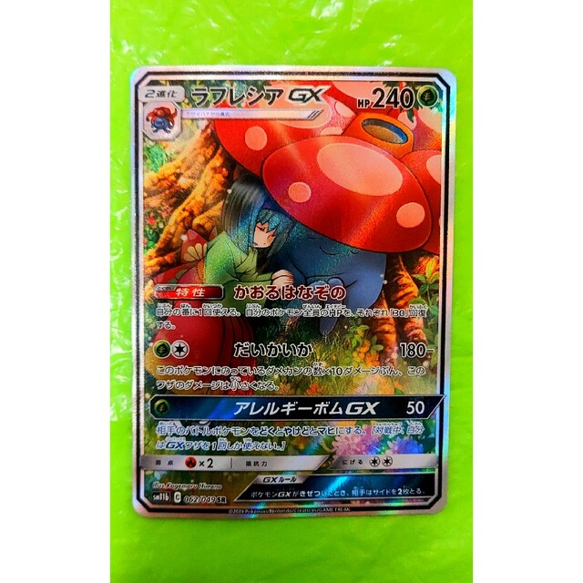 セール！ポケモンカード ラフレシアGX SR SA エリカ ドリームリーグ 初代