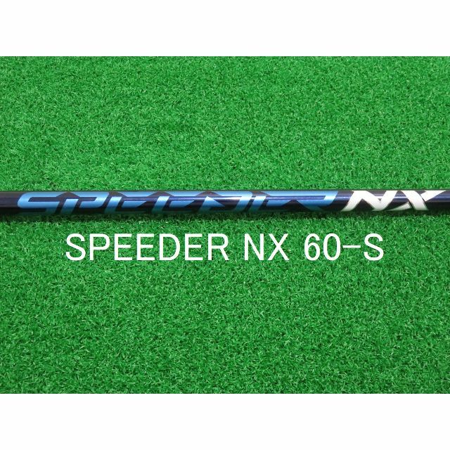 フジクラ スピーダー SPEEDER NX 60S テーラーメイド スリーブ付き