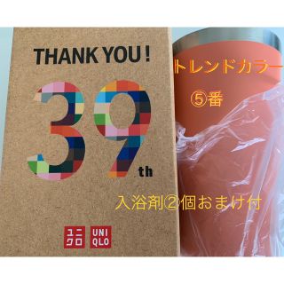 ユニクロ(UNIQLO)の最終価格SALE♪入浴剤おまけ付♪UNIQLO感謝祭ノベルティ★タンブラー(タンブラー)