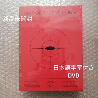 ボウダンショウネンダン(防弾少年団(BTS))の未開封 BTS MAP OF THE SOUL ON:E DVD オンコン(ミュージック)