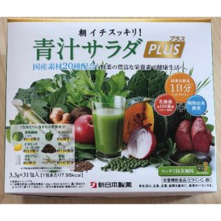 シンニホンセイヤク(Shinnihonseiyaku)のmiさま専用　新日本製薬 青汁サラダplus (青汁/ケール加工食品)