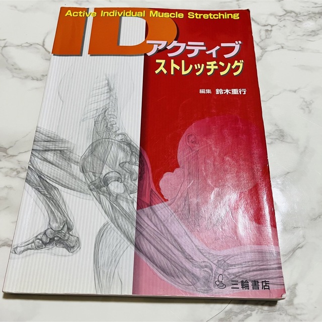 ID触診術、 IDアクティブストレッチング、IDストレッチング第2弾　3冊