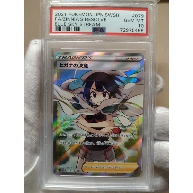 ポケモンカード 【ヒガナの決意】 PSA10 - www.sorbillomenu.com