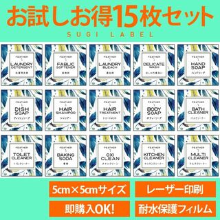 お買い得☆耐水ラベルシール【フェザーCセット15】15枚セット‼︎(その他)