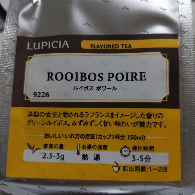 LUPICIA(ルピシア)のルピシア　ルイボス　ポワール　50g 食品/飲料/酒の飲料(茶)の商品写真