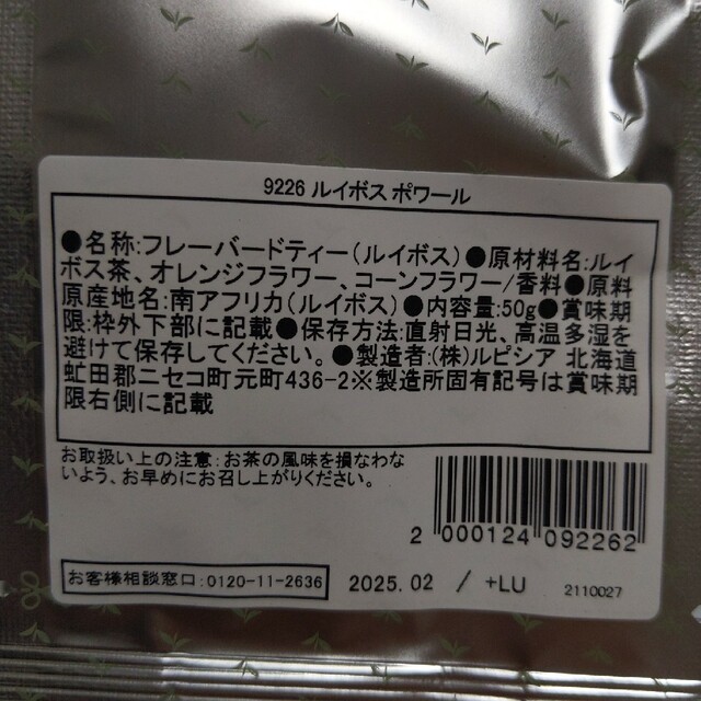 LUPICIA(ルピシア)のルピシア　ルイボス　ポワール　50g 食品/飲料/酒の飲料(茶)の商品写真