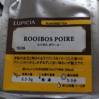 ルピシア(LUPICIA)のルピシア　ルイボス　ポワール　50g(茶)