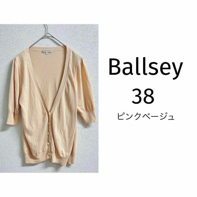 【値下げ】BALLSEY：半袖カーディガン