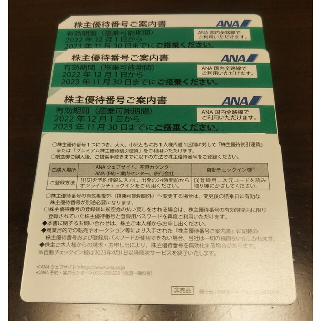ANA(全日本空輸)(エーエヌエー(ゼンニッポンクウユ))のANA株主優待券 チケットの優待券/割引券(その他)の商品写真