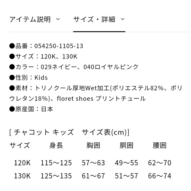 CHACOTT(チャコット)のチャコット　レオタード　キッズ　130 スポーツ/アウトドアのスポーツ/アウトドア その他(ダンス/バレエ)の商品写真