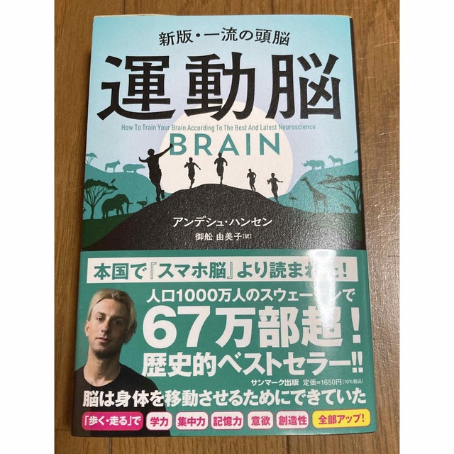 運動脳 エンタメ/ホビーの本(ビジネス/経済)の商品写真
