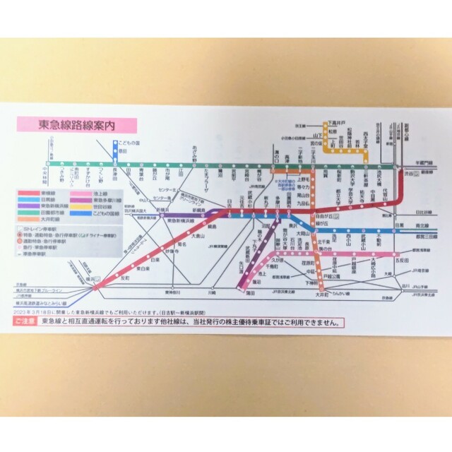 名鉄百貨店(メイテツヒャッカテン)の東急電鉄 株主優待乗車証 5枚電車、バス全線有効期限　2023年11月3 チケットの優待券/割引券(その他)の商品写真