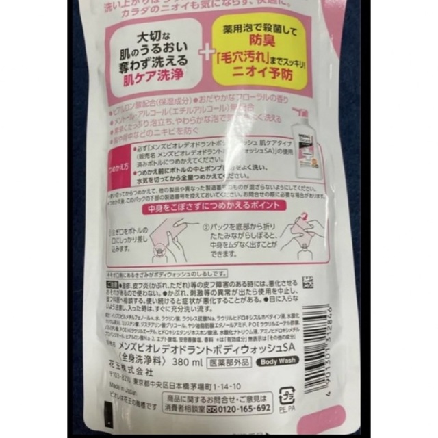 ニベア(ニベア)のメンズビオレ薬用デオドラントボディウォッシュ肌ケアタイプ 380ml×3袋 コスメ/美容のボディケア(ボディソープ/石鹸)の商品写真