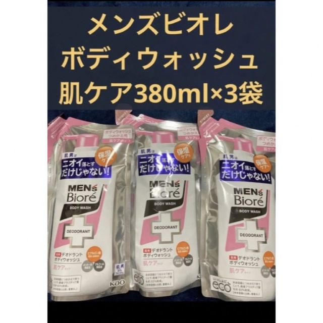 ニベア(ニベア)のメンズビオレ薬用デオドラントボディウォッシュ肌ケアタイプ 380ml×3袋 コスメ/美容のボディケア(ボディソープ/石鹸)の商品写真