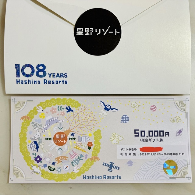 星野リゾート宿泊ギフト券50000円分(5万円分)