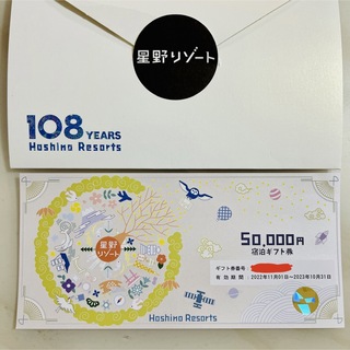 星野リゾート宿泊ギフト券50000円分(5万円分)の通販 by シン's shop ...