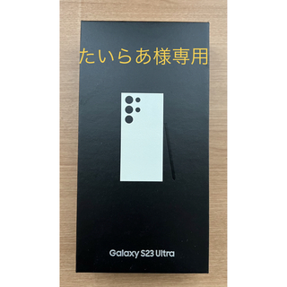 ギャラクシー(Galaxy)のSamsung Galaxy S23 Ultraクリーム 512GB 箱のみ(その他)