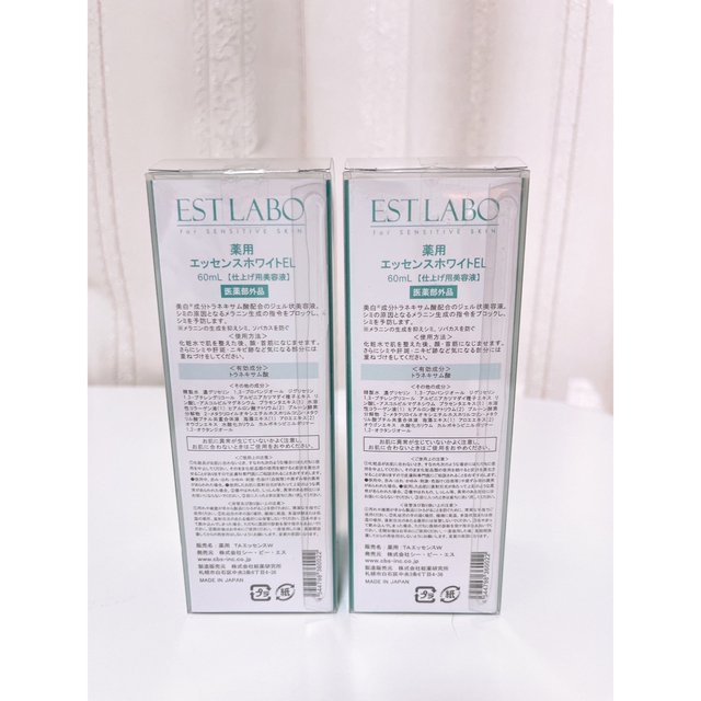 エステラボ【薬用】エッセンスホワイトEL 60ml 【3本セット