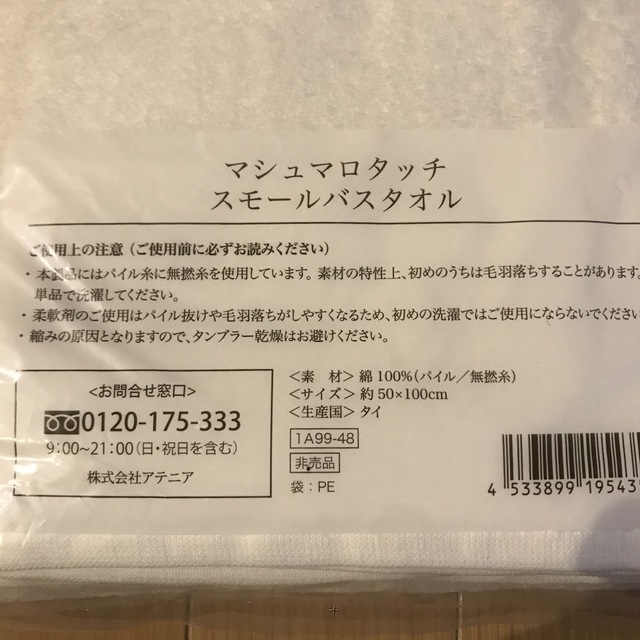 UCHINO マシュマロタッチスモールバスタオル