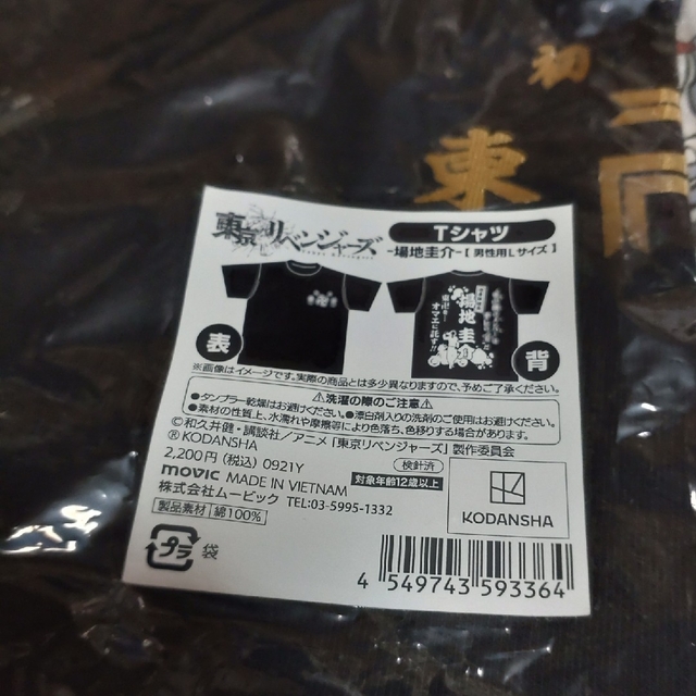 東京リベンジャーズ(トウキョウリベンジャーズ)の【処分価格】東京リベンジャーズ 場地圭介 エンタメ/ホビーのおもちゃ/ぬいぐるみ(キャラクターグッズ)の商品写真