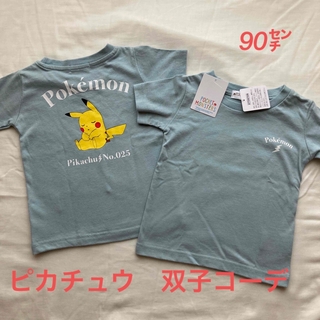 ポケモン(ポケモン)の新品　双子コーデ　ピカチュウバッグプリントTシャツ(Tシャツ/カットソー)
